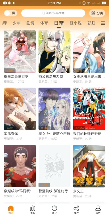 漫画星 漫画无广告版下载手机软件app截图