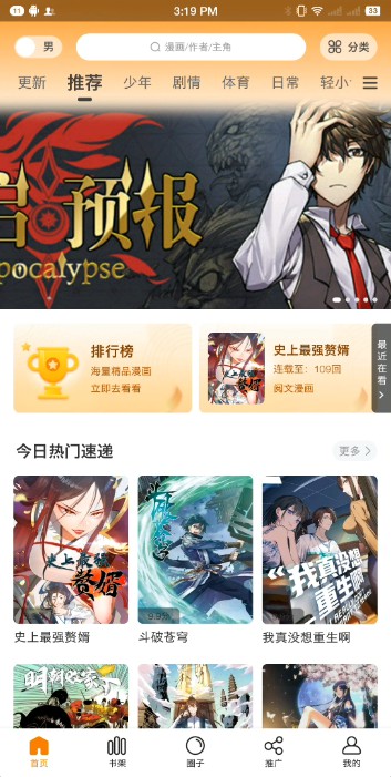 漫画星 漫画无广告版下载手机软件app截图