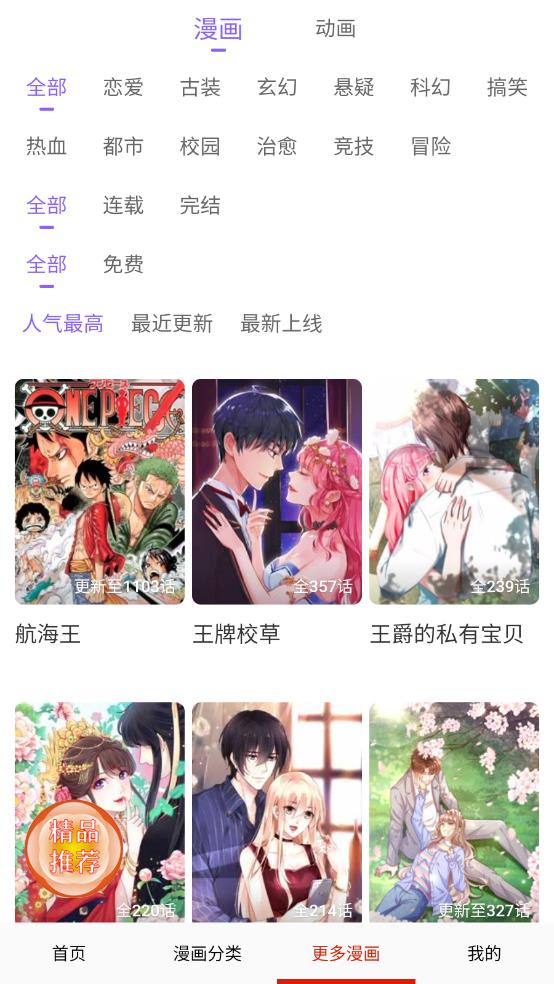 漫蛙漫画 最新阅读手机软件app截图