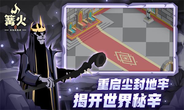 篝火2 无广告版手游app截图