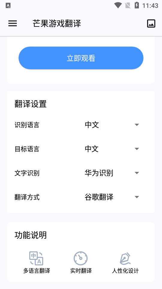 芒果游戏翻译 app下载手机软件app截图