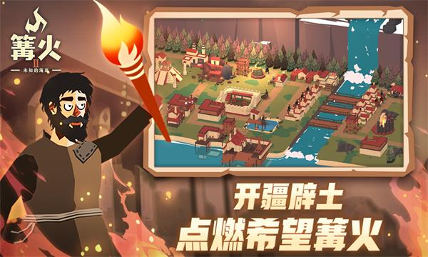 篝火2 中文版手游app截图