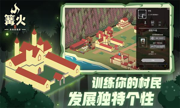 篝火2 中文版手游app截图