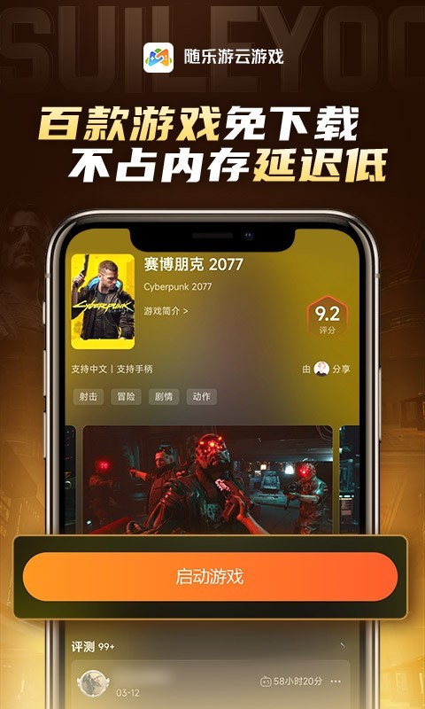 随乐游手机软件app截图