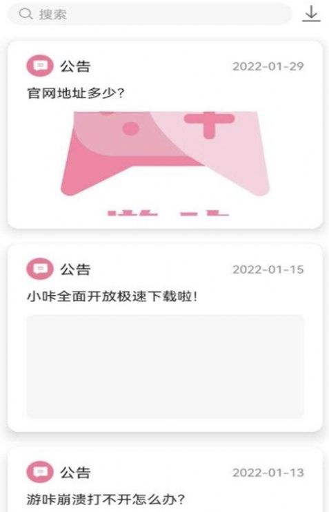 游咔 安装入口手机软件app截图