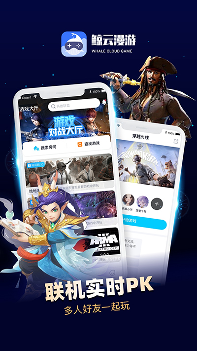 鲸云漫游 安卓版手机软件app截图