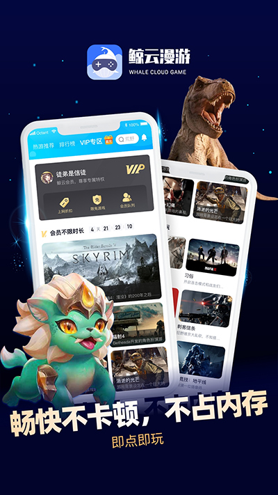 鲸云漫游 安卓版手机软件app截图