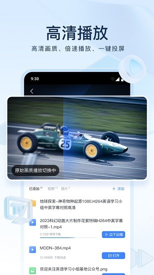 迅雷云盘 网页版手机软件app截图