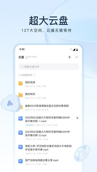 迅雷云盘 网页版手机软件app截图