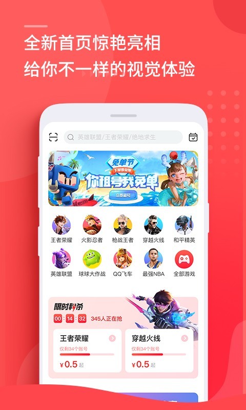 租号玩 官方版手游app截图