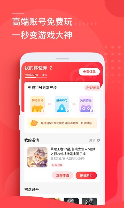 租号玩 官方版手游app截图