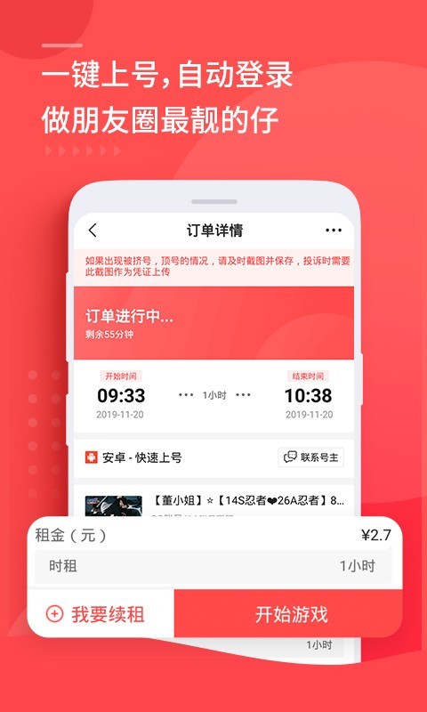 租号玩 官方版手游app截图