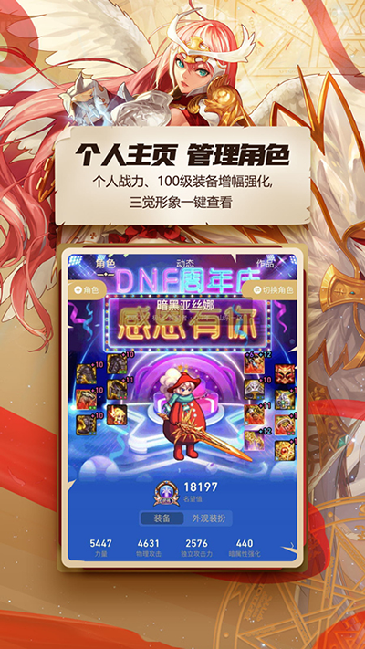 dnf助手 app下载手机软件app截图