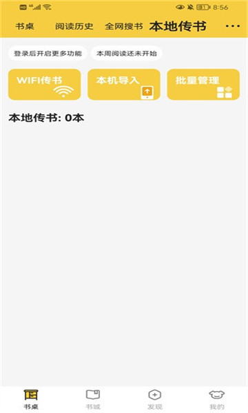 小白阅读 免费换源小说手机软件app截图