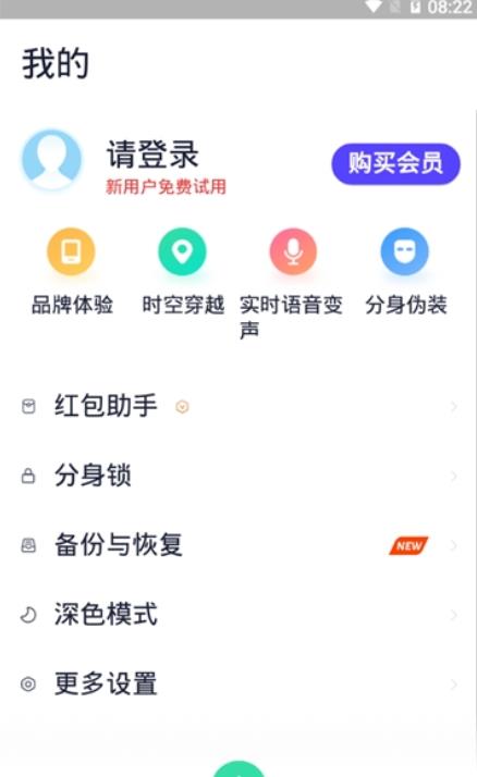 分身有术pro 时空穿越版手机软件app截图