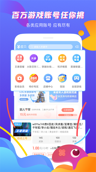 虚贝租号手机软件app截图