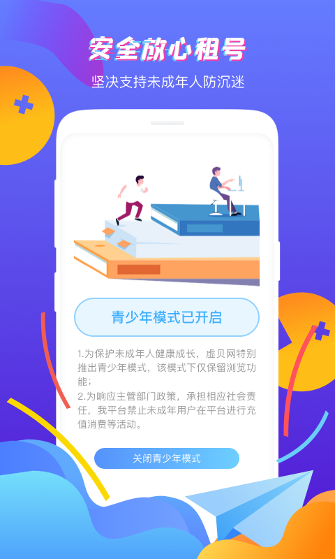 虚贝租号 官网手机软件app截图