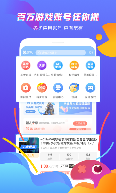 虚贝租号 官网手机软件app截图