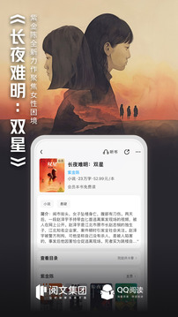 qq阅读 官方版手机软件app截图