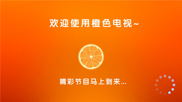 橙色电视手机软件app截图