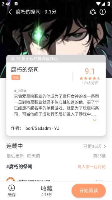 喵呜漫画 免费下载官方2024最新版手机软件app截图