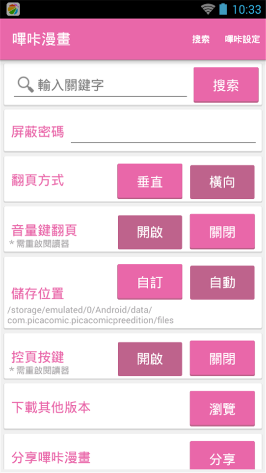 哔咔哔咔粉色版 正版手机软件app截图