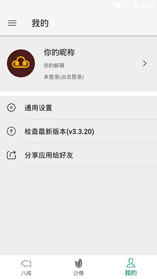 八戒助手 最新版手机软件app截图