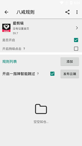 八戒助手 最新版手机软件app截图