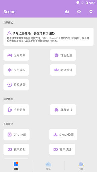 Scene工具箱手机软件app截图