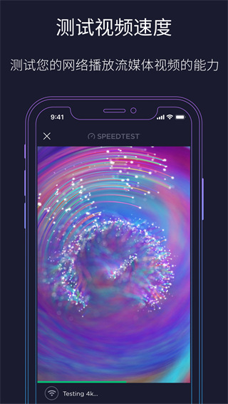 speedtest 官方正版手机软件app截图