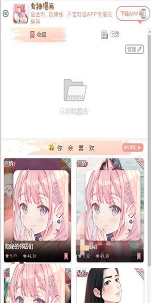 女神漫画 免费观看漫画手机软件app截图