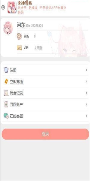 女神漫画 免费观看漫画手机软件app截图