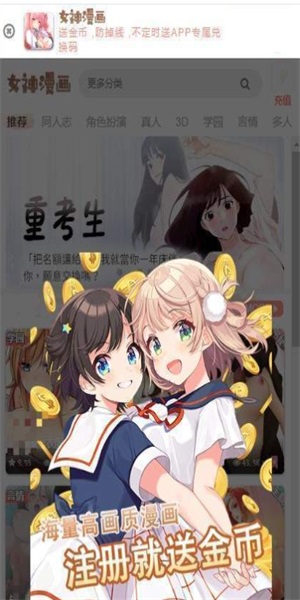 女神漫画 免费观看漫画手机软件app截图