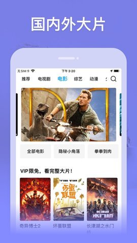 四虎影视 安卓最新版手机软件app截图