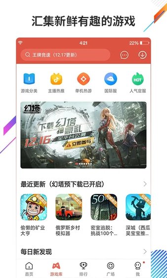 虫虫助手 app最新版手游app截图