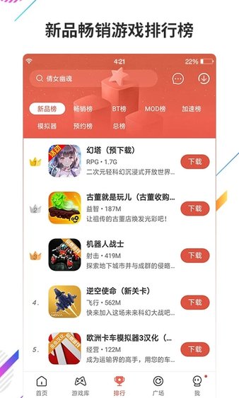 虫虫助手 app最新版手游app截图