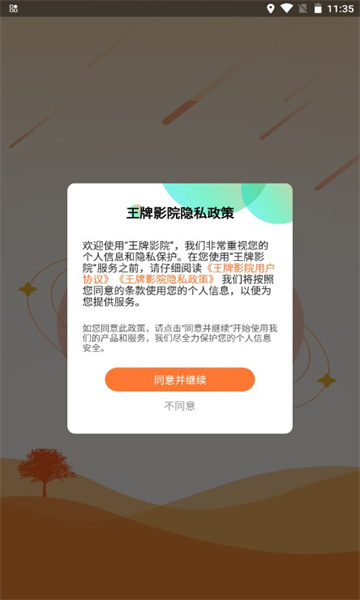 王牌影院 1.2.2版本手机软件app截图