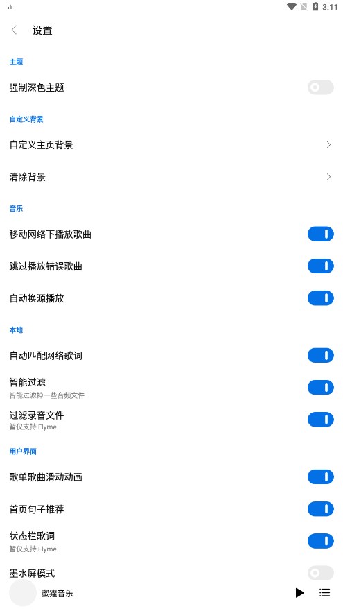 蜜獾音乐手机软件app截图