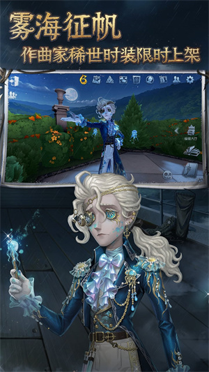 第五人格 免费下载手游app截图