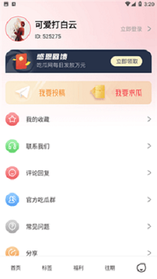 五一吃瓜网手机软件app截图