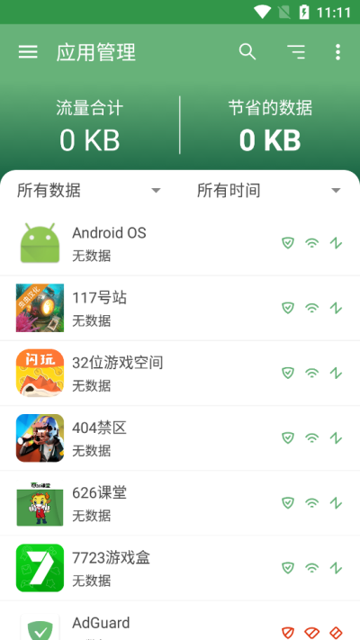 adguard手机软件app截图