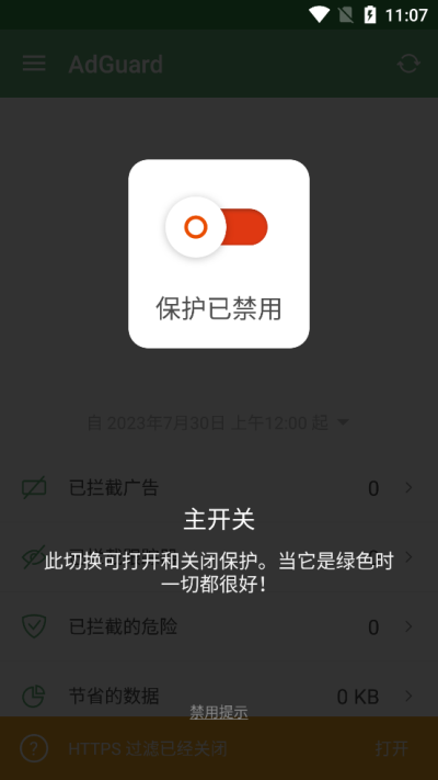 adguard手机软件app截图