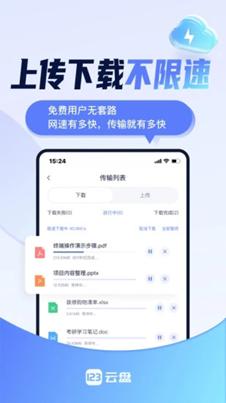 123云盘手机软件app截图