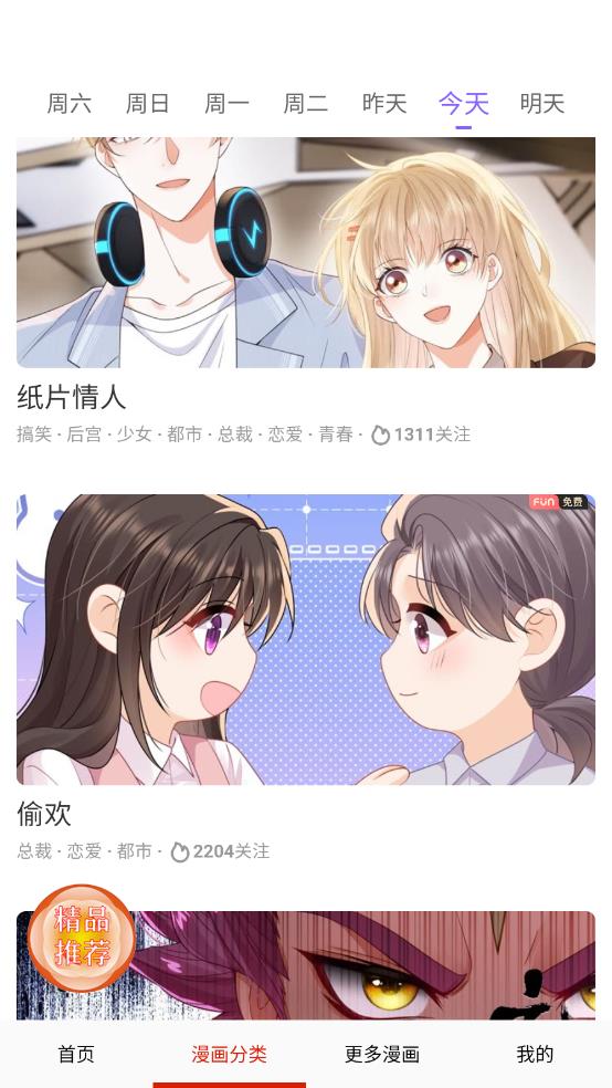 漫蛙漫画 入口官方下载手机软件app截图