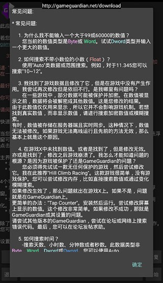 GG修改器 app最新版手游app截图