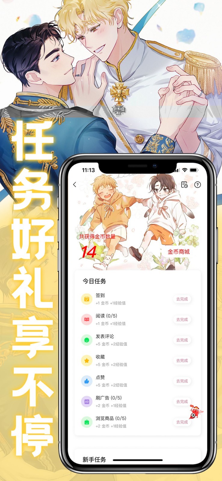 薯条漫画 app官方版手机软件app截图