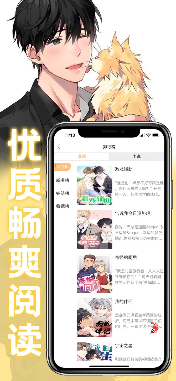 薯条漫画 app官方版手机软件app截图