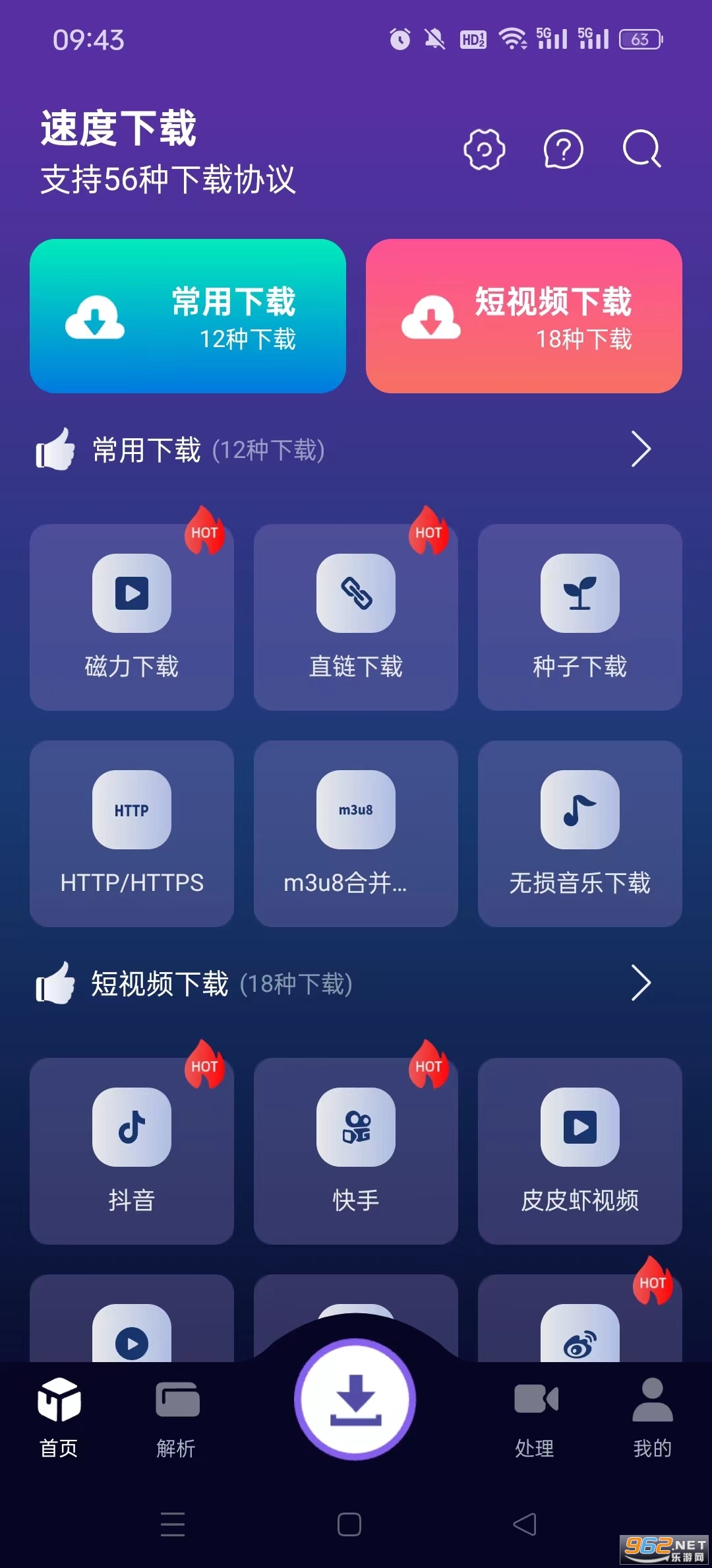 速度下载 最新版手机软件app截图