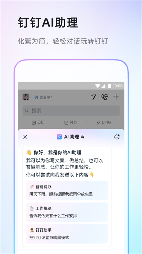 钉钉 ios版手机软件app截图