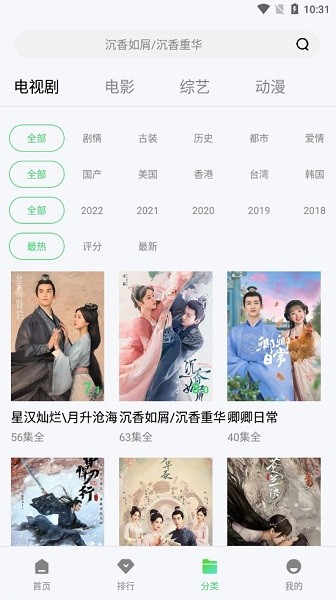 山海视频 app免费追剧下载安装手机软件app截图